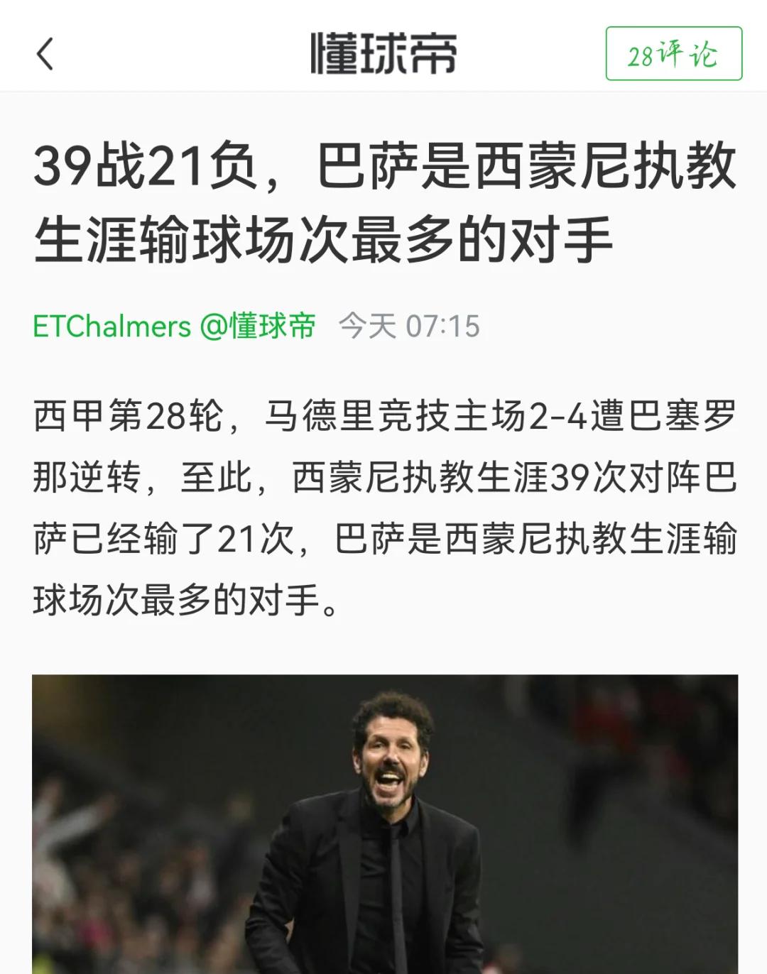 马竞头球破门+点球绝杀，切尔西遭遇联赛三连败的简单介绍